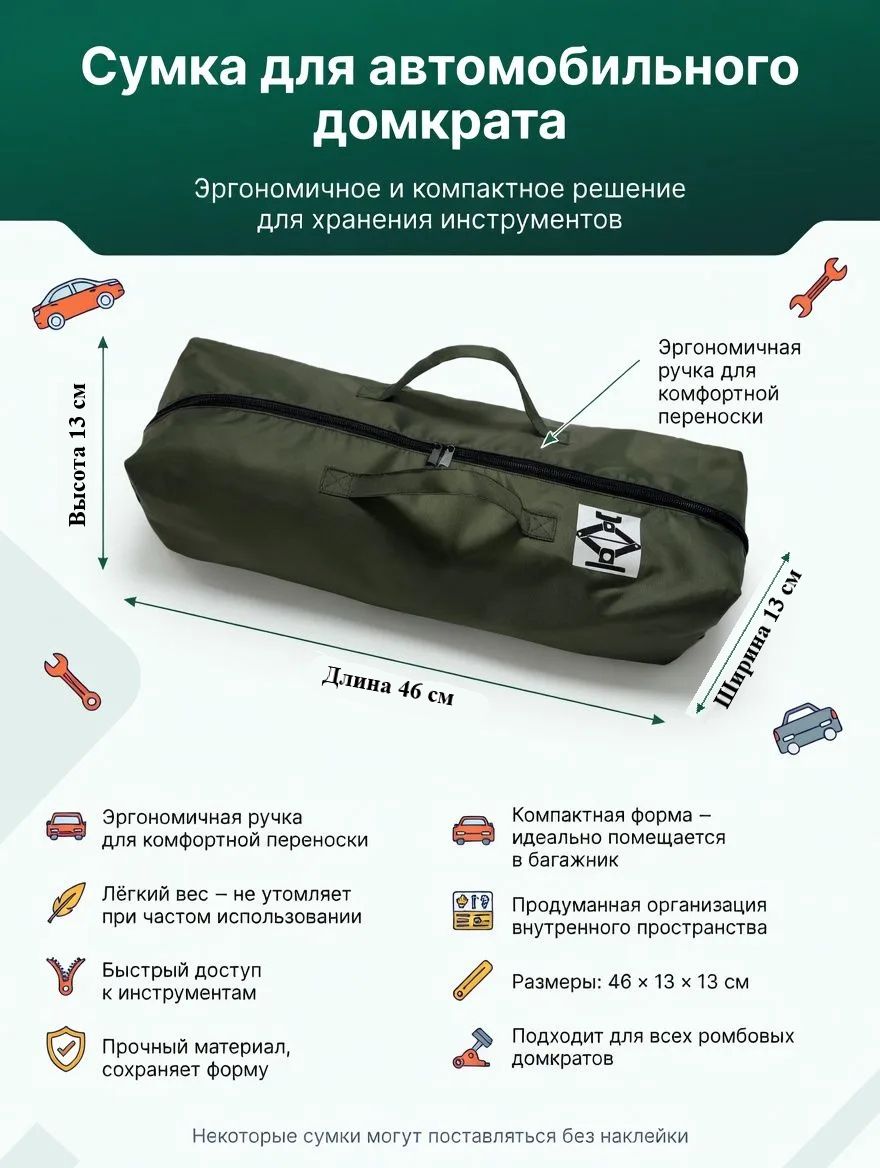 Сумка для домкрата автомобильного — фото 11