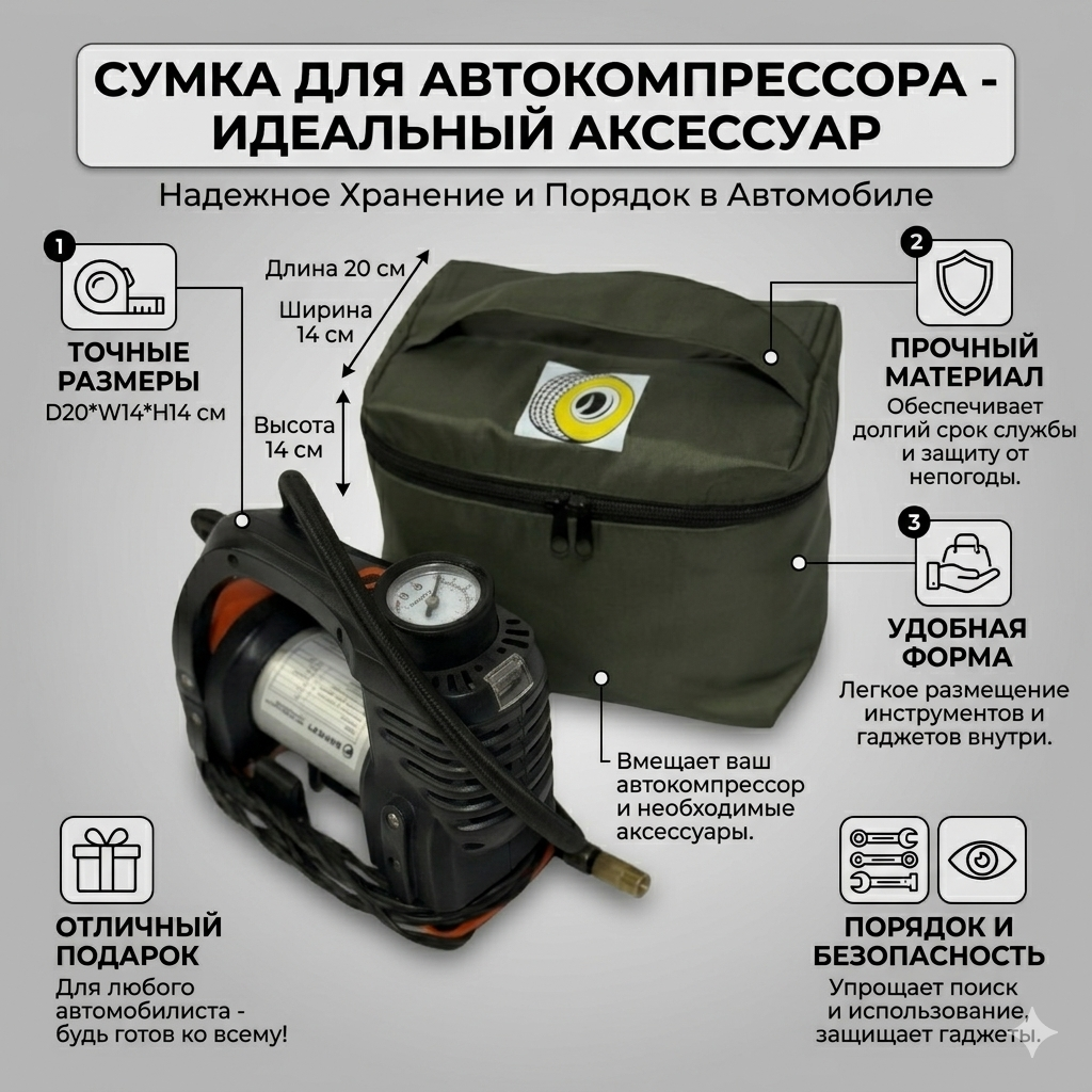 Увеличить фото: Сумка для автокомпрессора